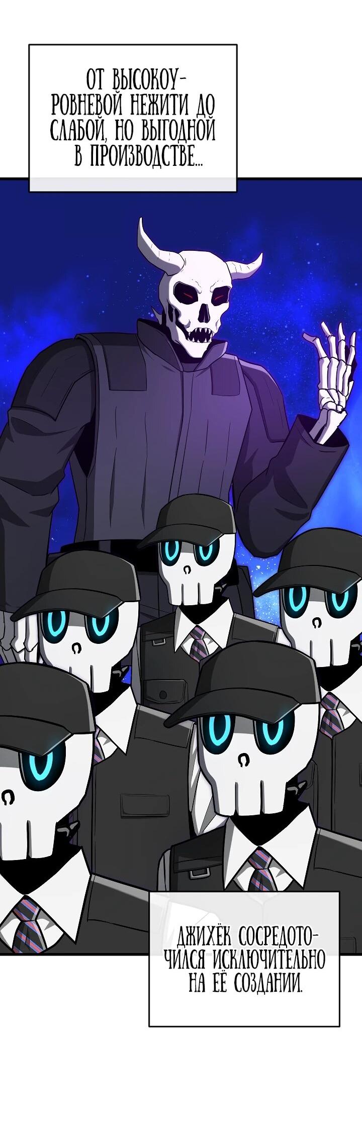 Манга Некромант-катастрофа решил уйти на пенсию - Глава 46 Страница 30