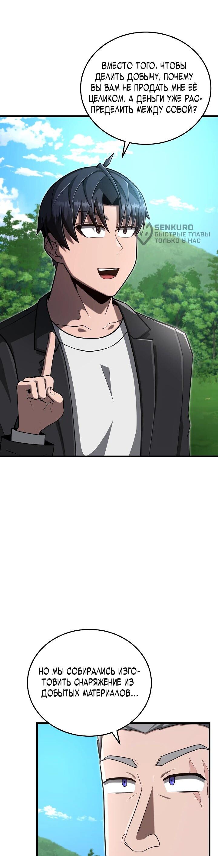 Манга Некромант-катастрофа решил уйти на пенсию - Глава 46 Страница 5