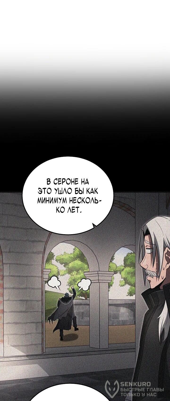 Манга Некромант-катастрофа решил уйти на пенсию - Глава 46 Страница 23