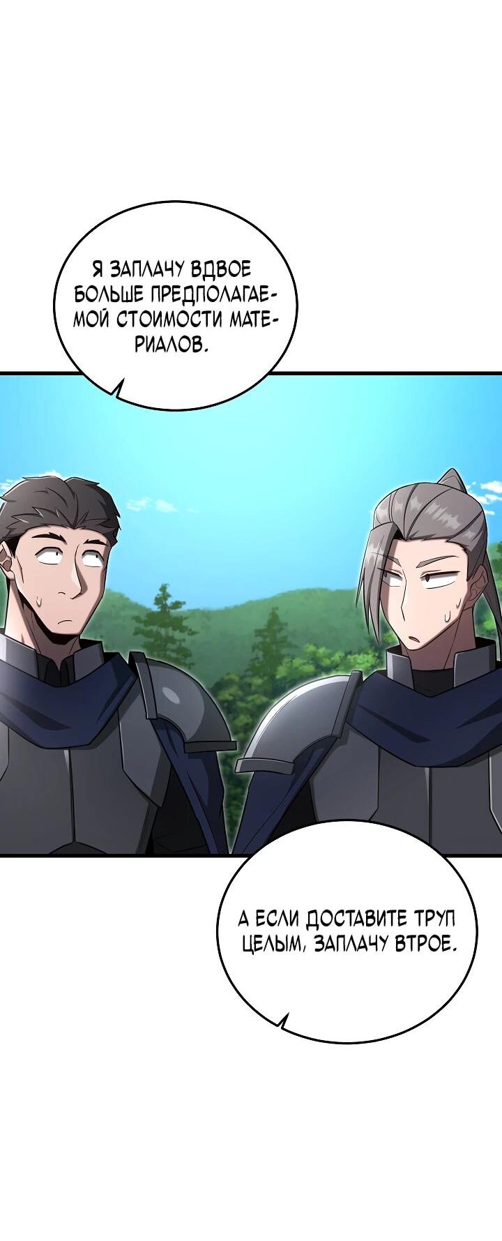 Манга Некромант-катастрофа решил уйти на пенсию - Глава 46 Страница 8