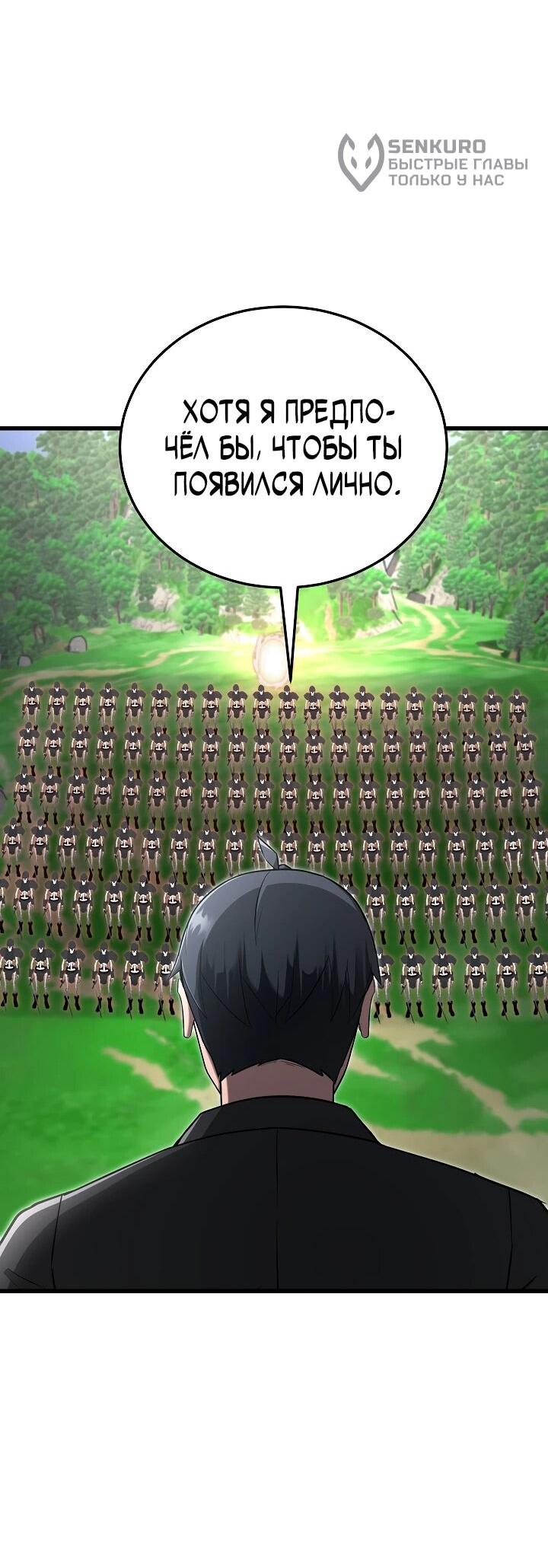 Манга Некромант-катастрофа решил уйти на пенсию - Глава 46 Страница 42