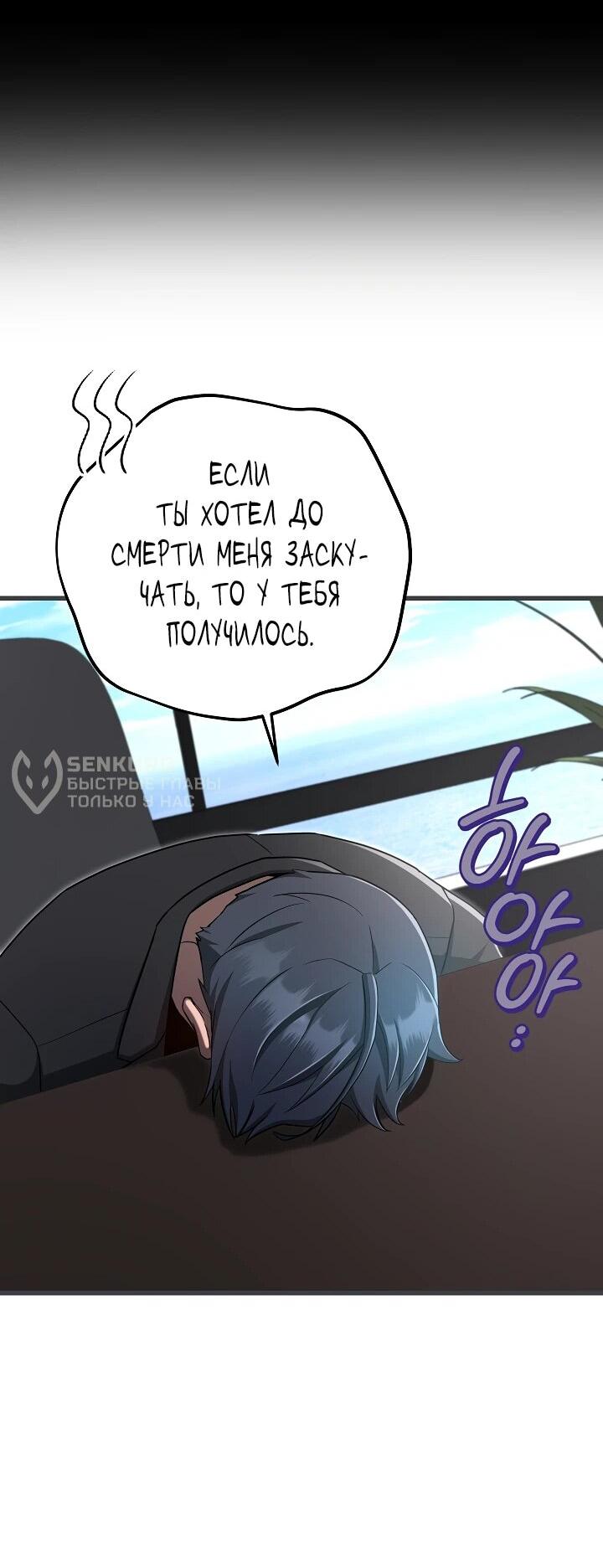 Манга Некромант-катастрофа решил уйти на пенсию - Глава 46 Страница 55