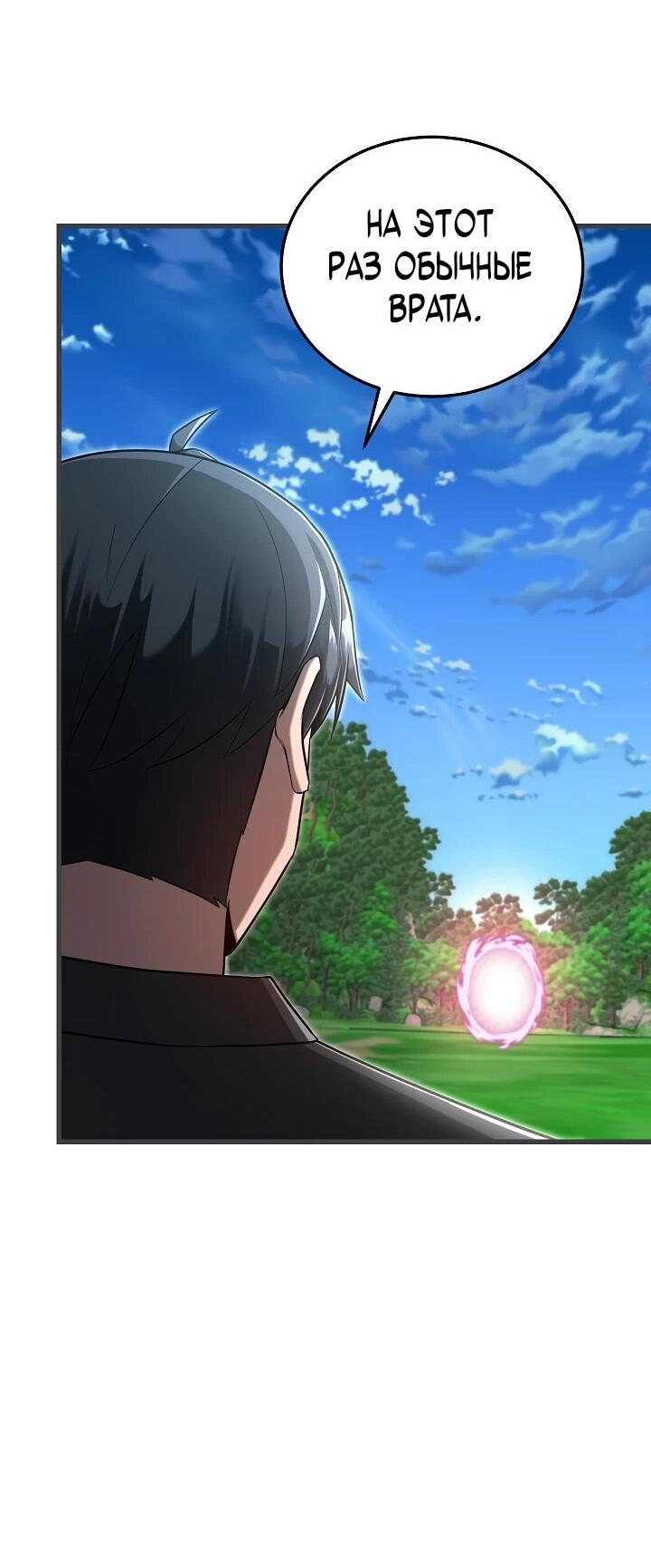 Манга Некромант-катастрофа решил уйти на пенсию - Глава 46 Страница 59