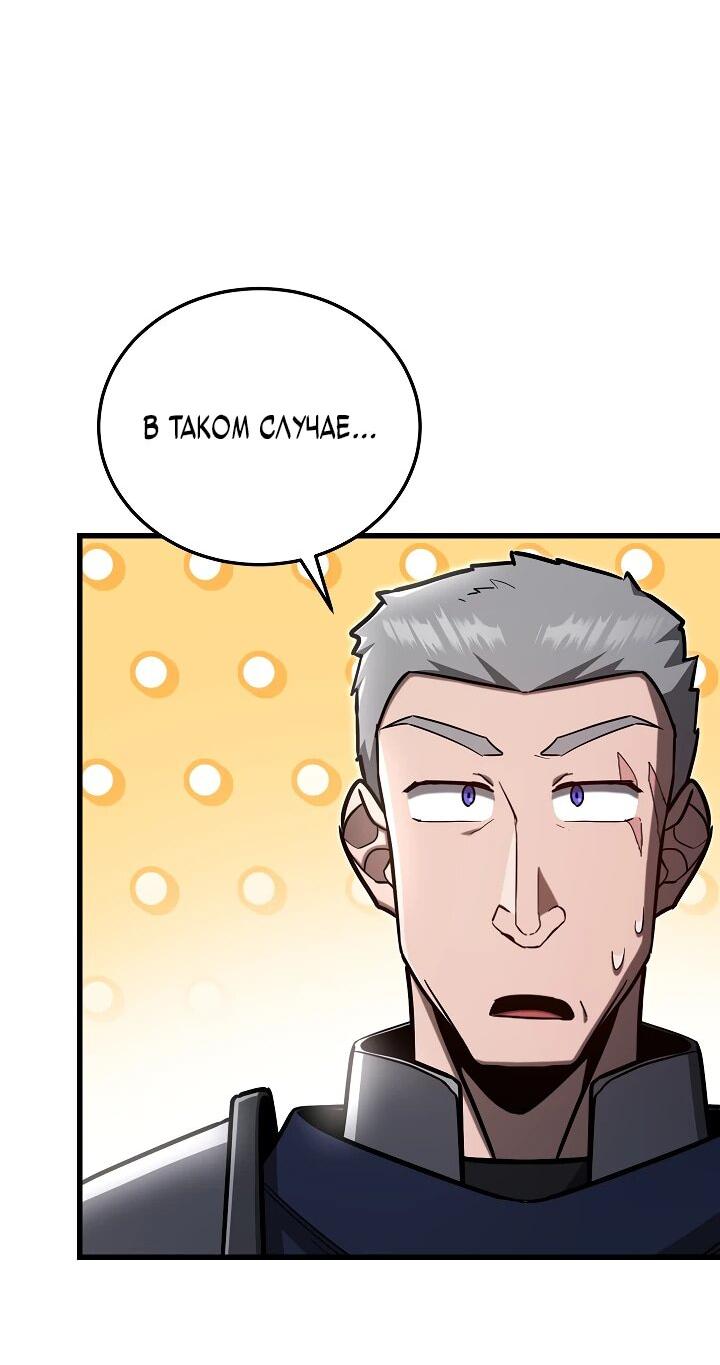 Манга Некромант-катастрофа решил уйти на пенсию - Глава 46 Страница 9