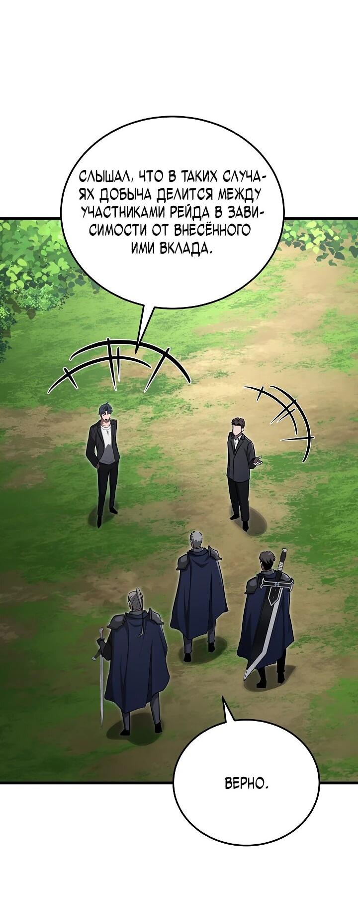 Манга Некромант-катастрофа решил уйти на пенсию - Глава 46 Страница 4