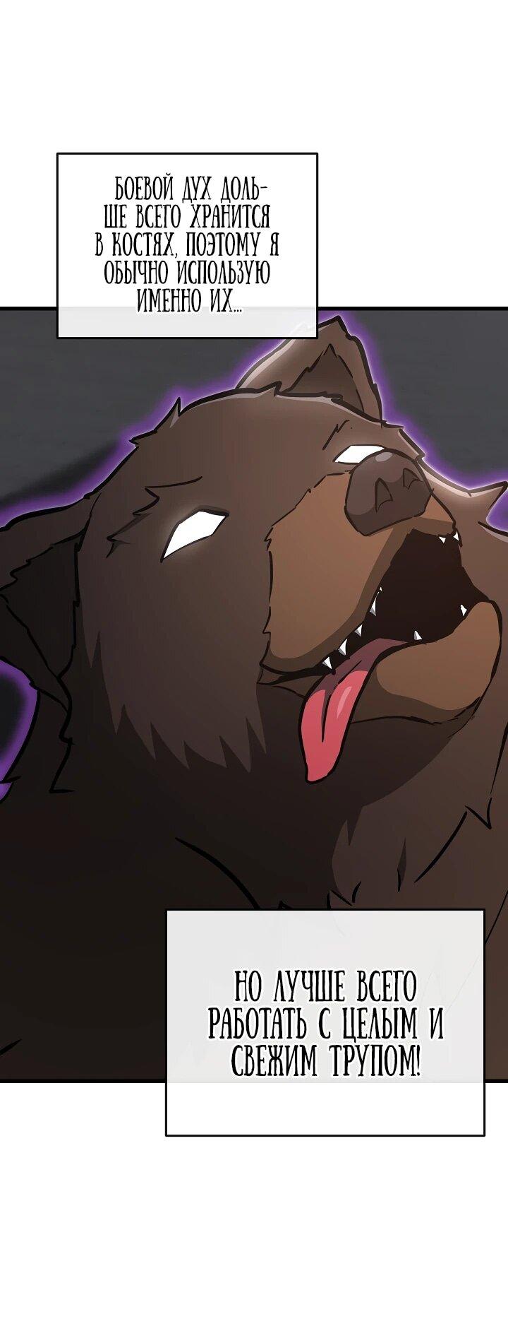 Манга Некромант-катастрофа решил уйти на пенсию - Глава 46 Страница 13