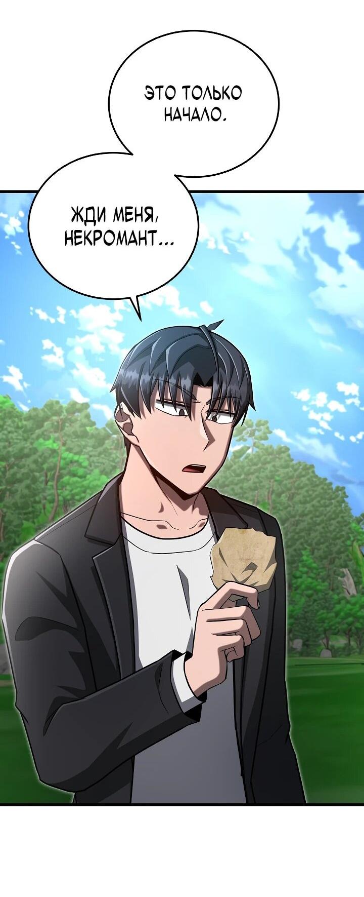 Манга Некромант-катастрофа решил уйти на пенсию - Глава 46 Страница 48