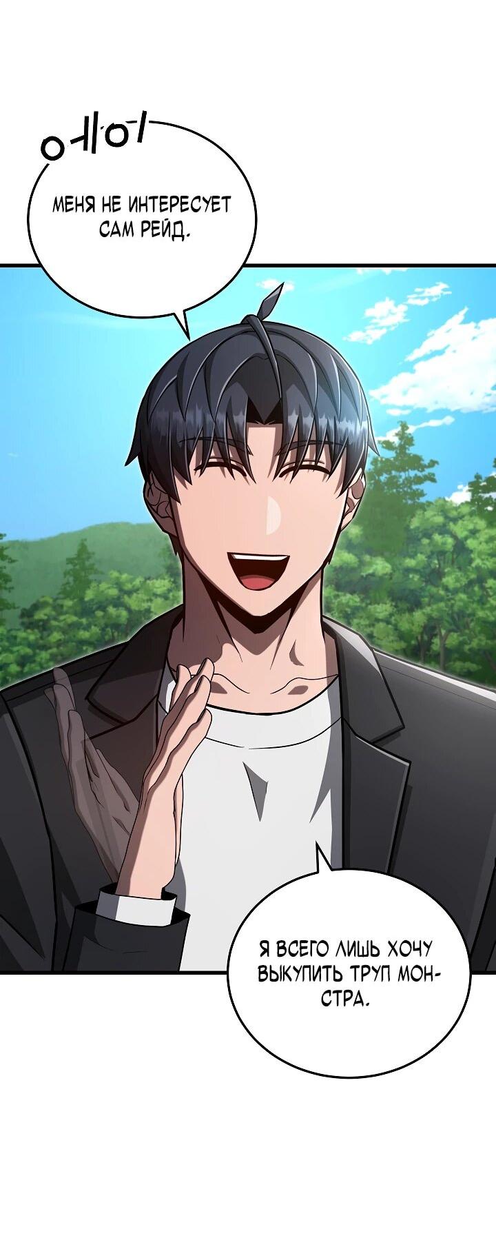 Манга Некромант-катастрофа решил уйти на пенсию - Глава 46 Страница 3