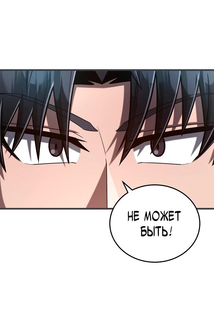 Манга Некромант-катастрофа решил уйти на пенсию - Глава 46 Страница 63