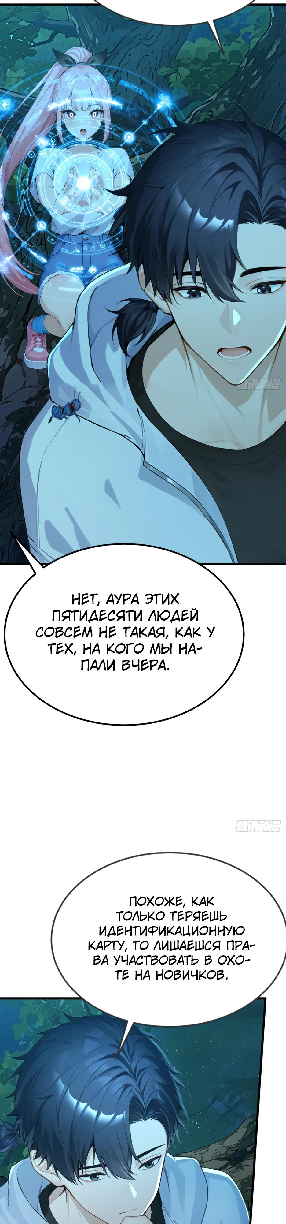 Манга Я приручаю зверодевушек! - Глава 44 Страница 8