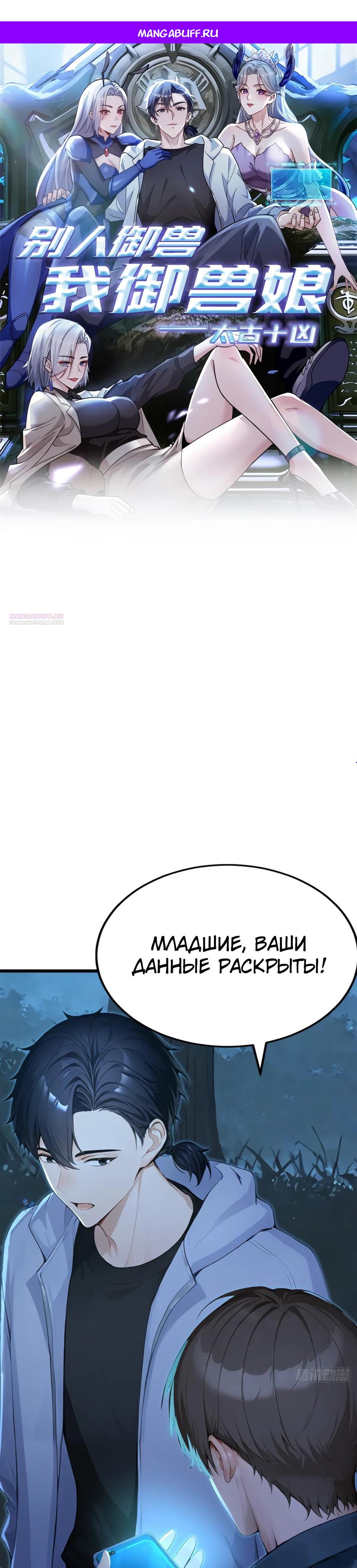 Манга Я приручаю зверодевушек! - Глава 44 Страница 1