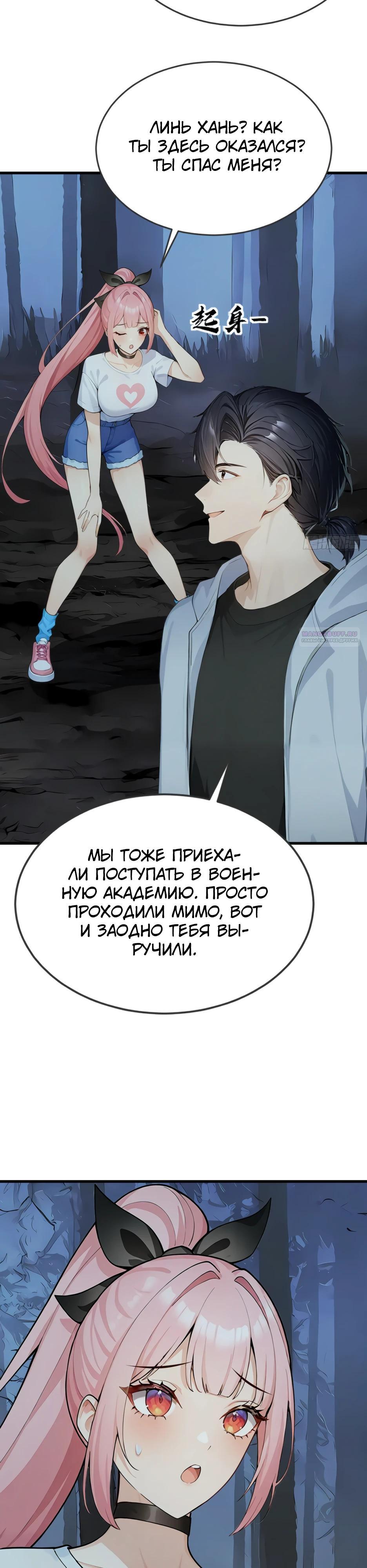 Манга Я приручаю зверодевушек! - Глава 43 Страница 2