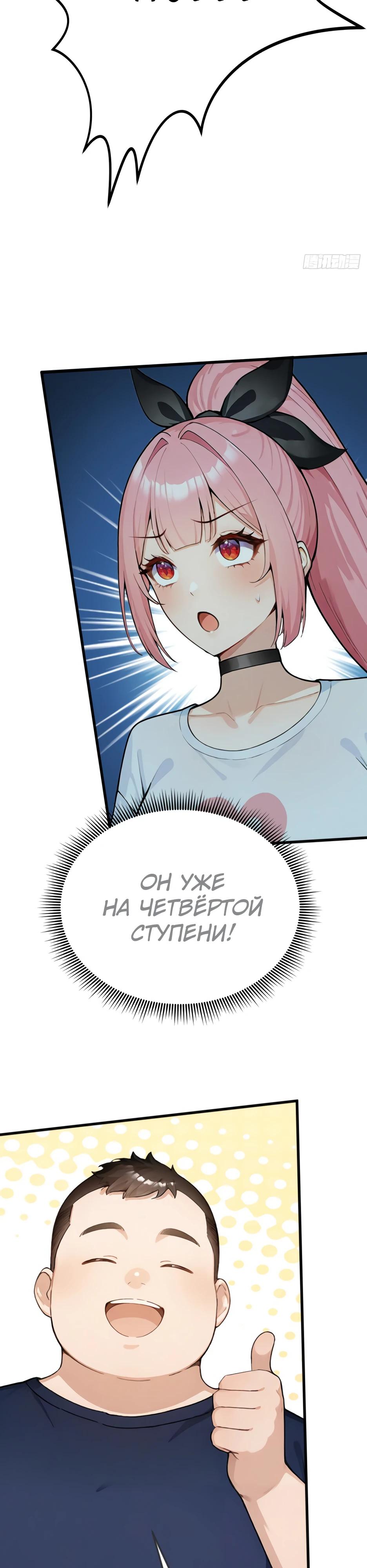 Манга Я приручаю зверодевушек! - Глава 43 Страница 4