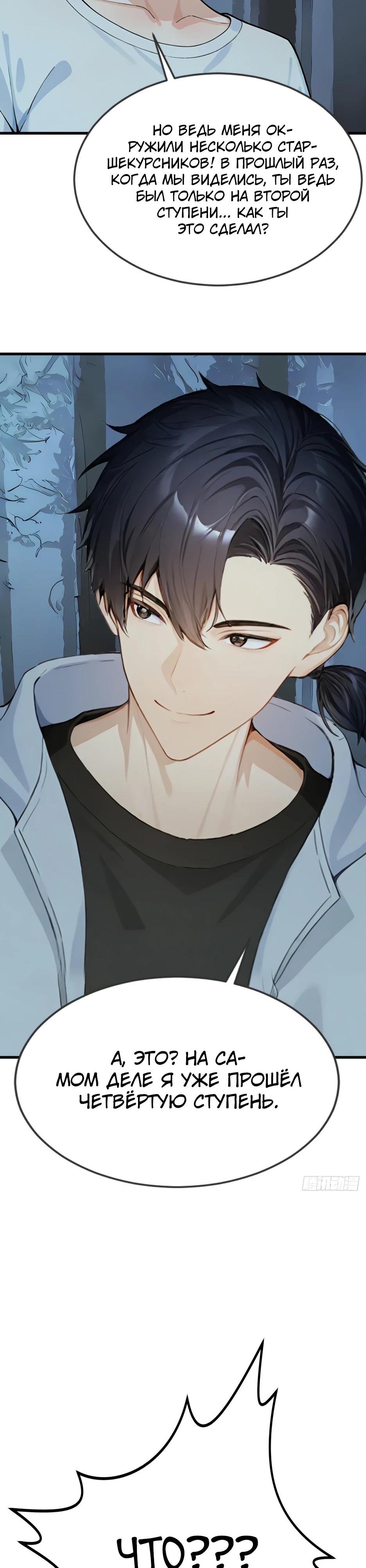 Манга Я приручаю зверодевушек! - Глава 43 Страница 3