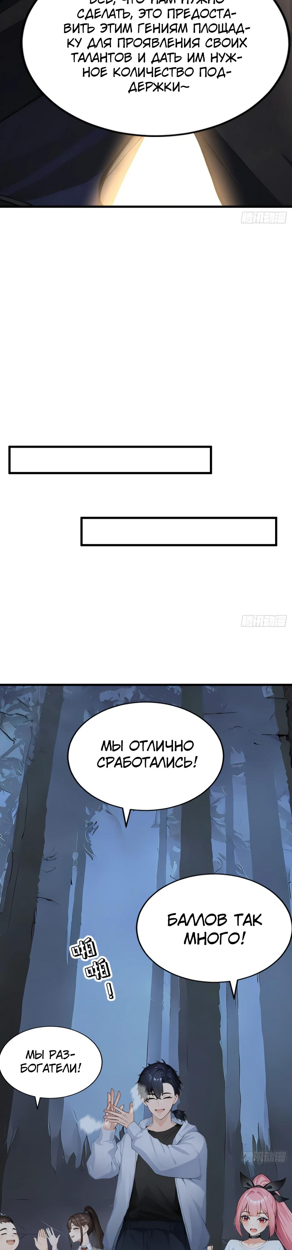 Манга Я приручаю зверодевушек! - Глава 43 Страница 24