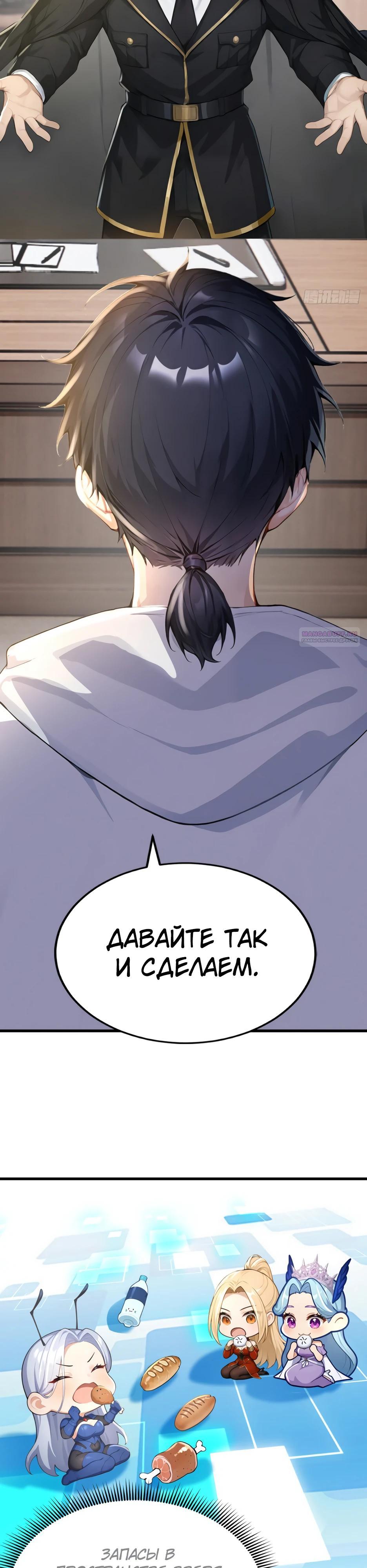 Манга Я приручаю зверодевушек! - Глава 49 Страница 10