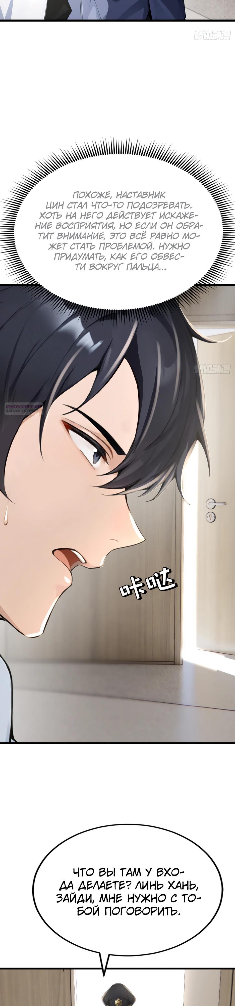 Манга Я приручаю зверодевушек! - Глава 49 Страница 2