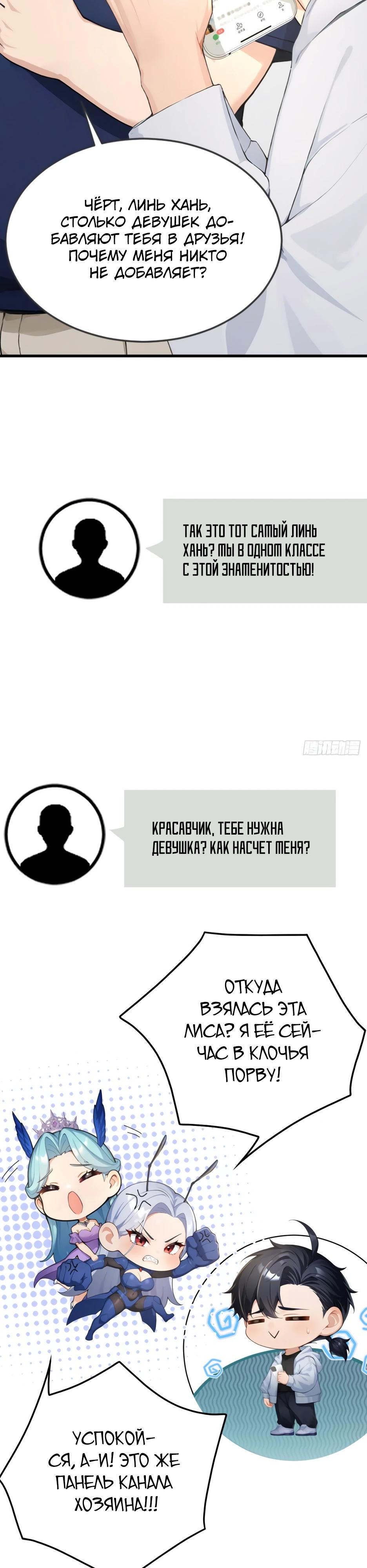 Манга Я приручаю зверодевушек! - Глава 49 Страница 20