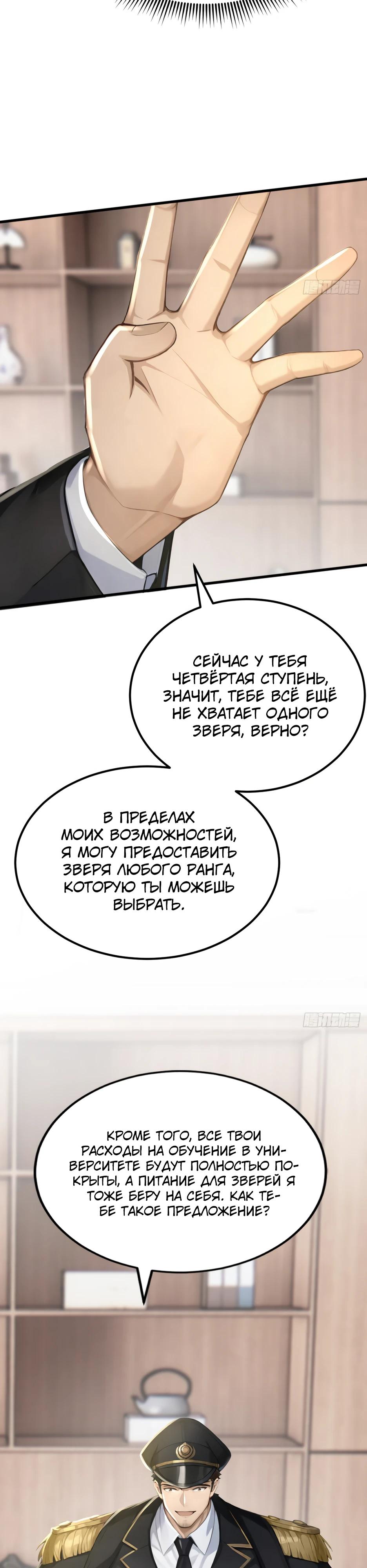 Манга Я приручаю зверодевушек! - Глава 49 Страница 9