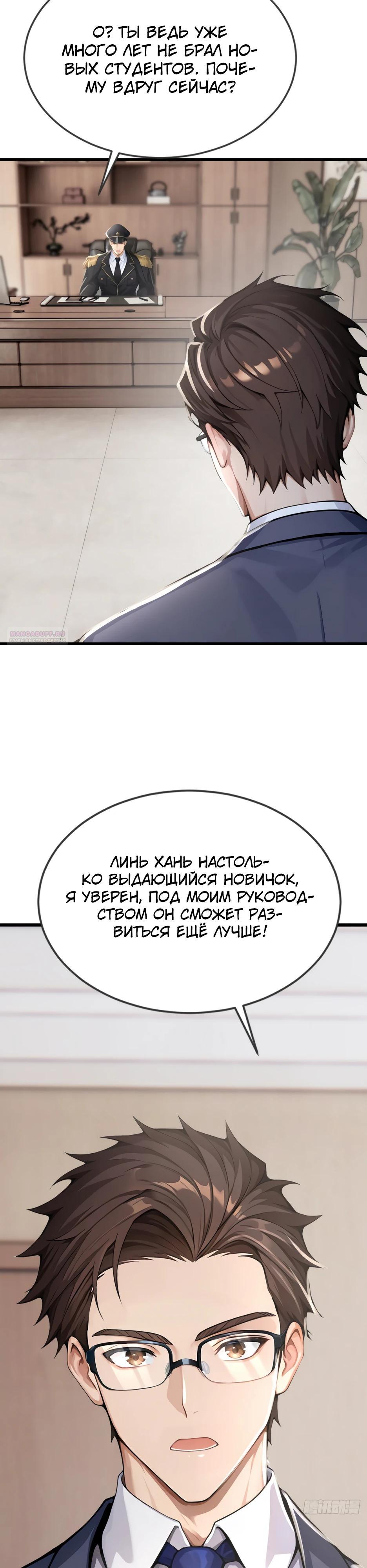 Манга Я приручаю зверодевушек! - Глава 49 Страница 14