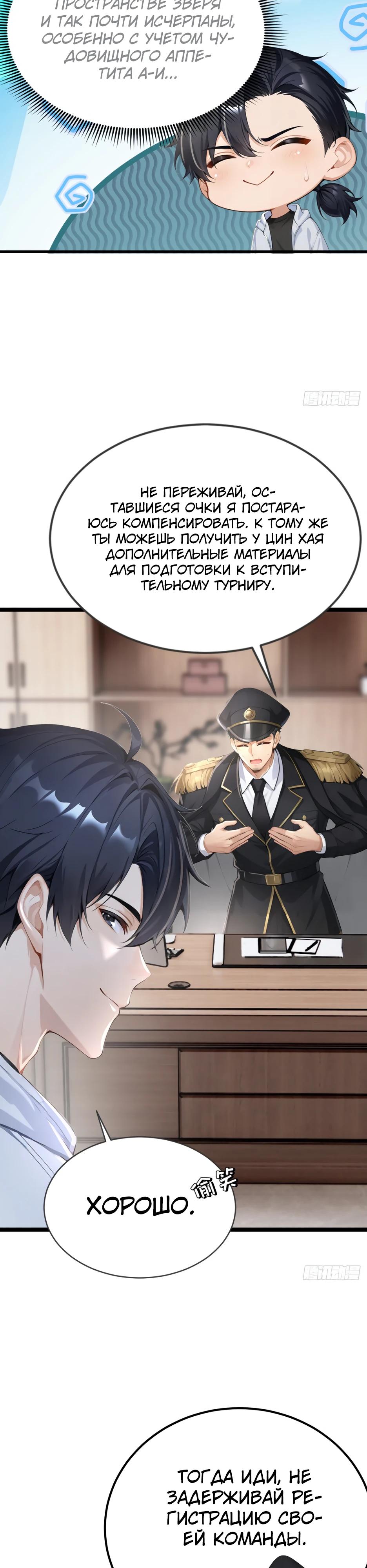 Манга Я приручаю зверодевушек! - Глава 49 Страница 11