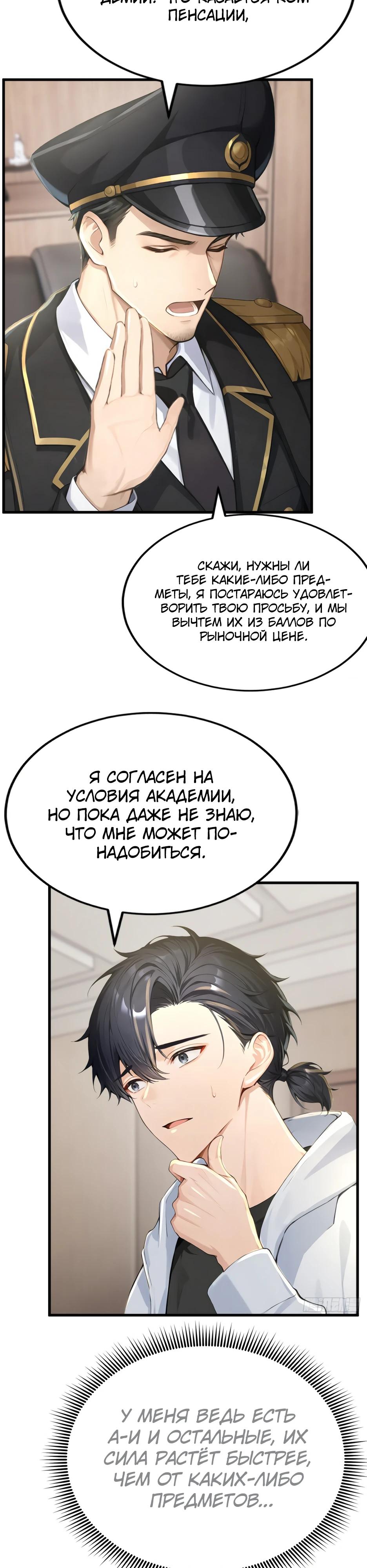 Манга Я приручаю зверодевушек! - Глава 49 Страница 8