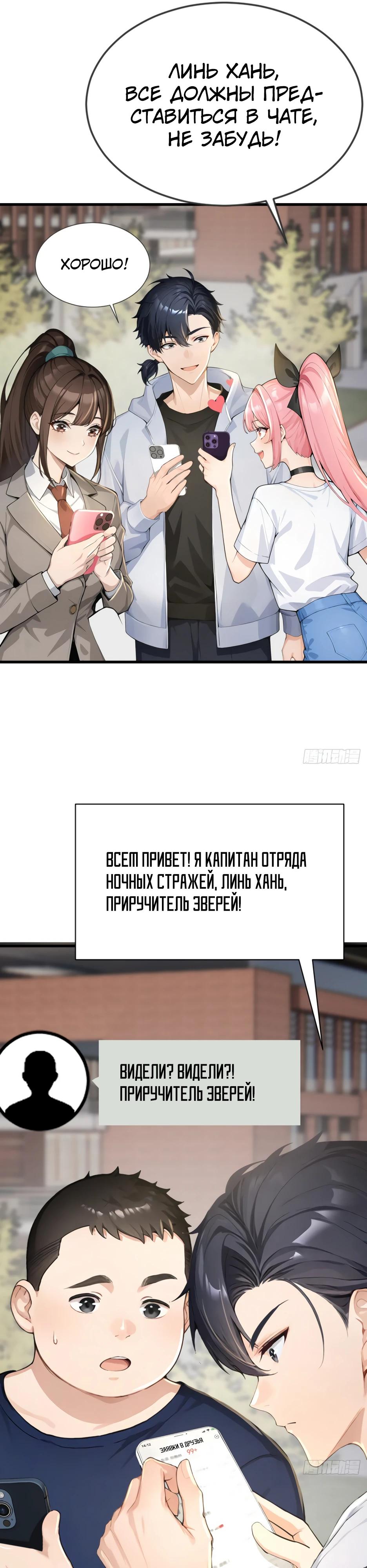 Манга Я приручаю зверодевушек! - Глава 49 Страница 19