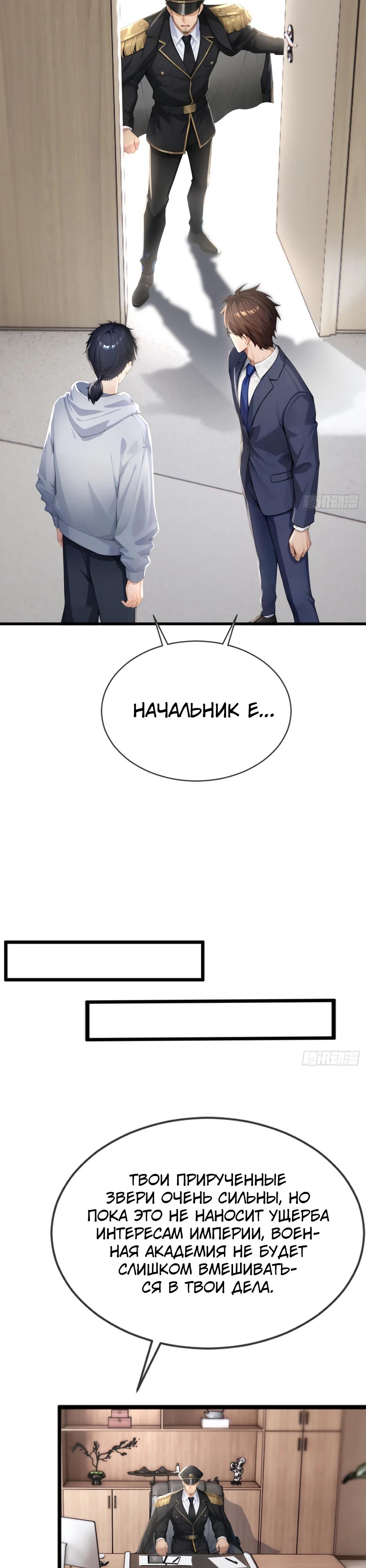Манга Я приручаю зверодевушек! - Глава 49 Страница 3
