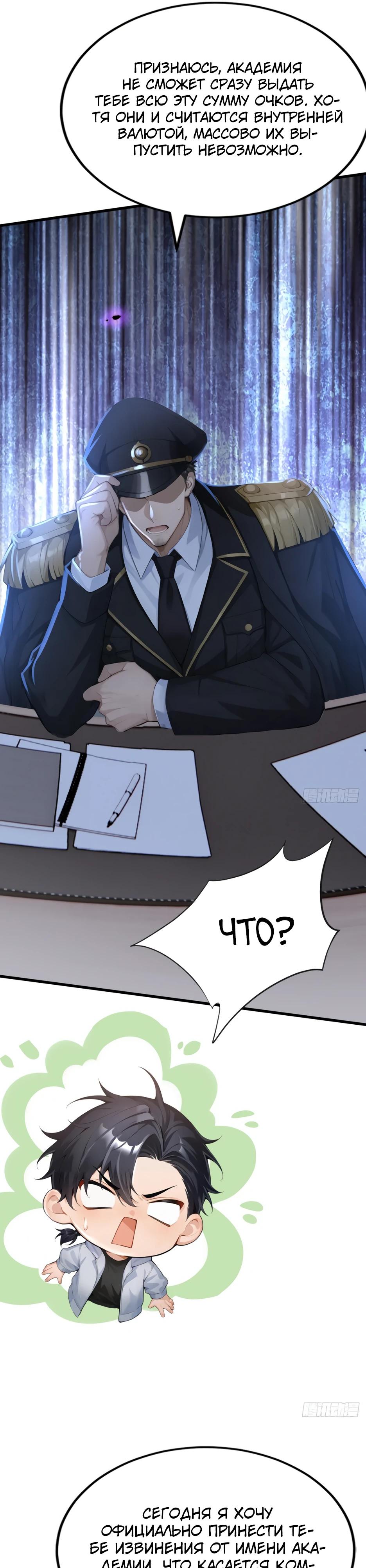 Манга Я приручаю зверодевушек! - Глава 49 Страница 7