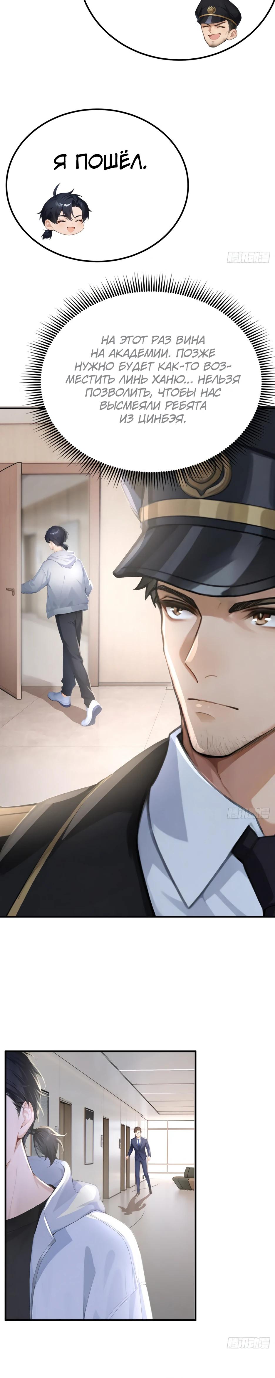 Манга Я приручаю зверодевушек! - Глава 49 Страница 12