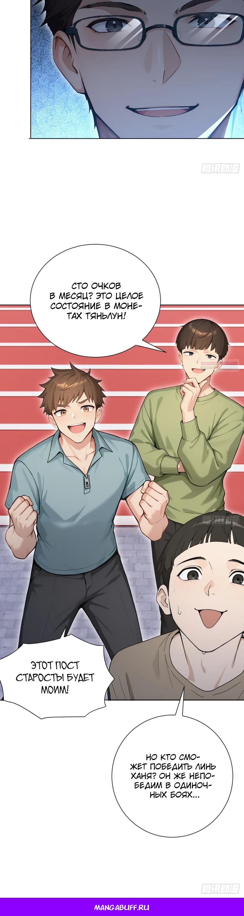 Манга Я приручаю зверодевушек! - Глава 49 Страница 26