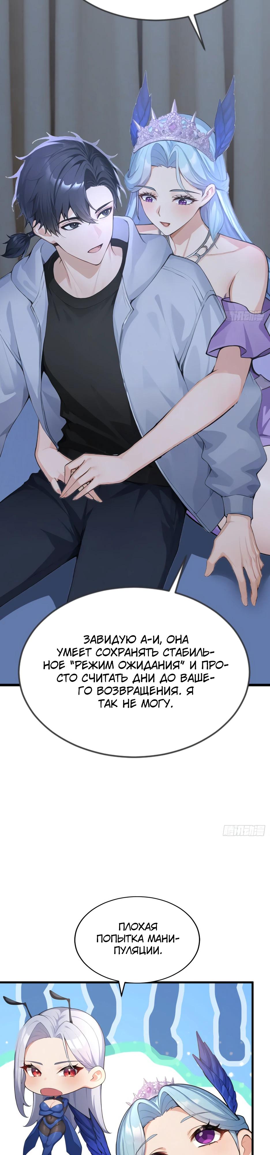 Манга Я приручаю зверодевушек! - Глава 48 Страница 5