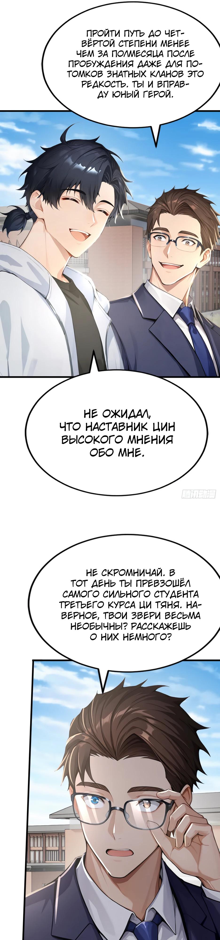 Манга Я приручаю зверодевушек! - Глава 48 Страница 27