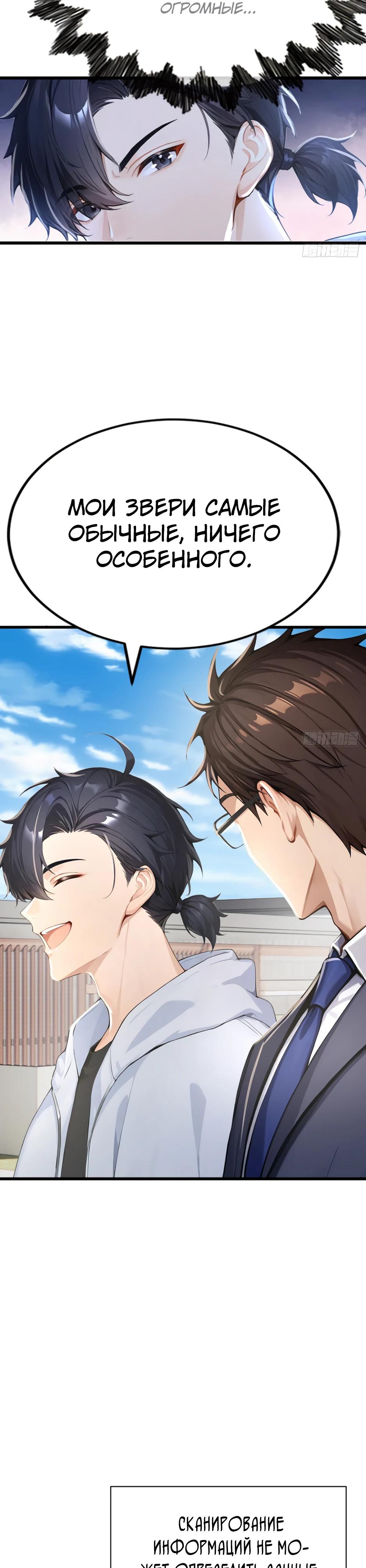 Манга Я приручаю зверодевушек! - Глава 48 Страница 29