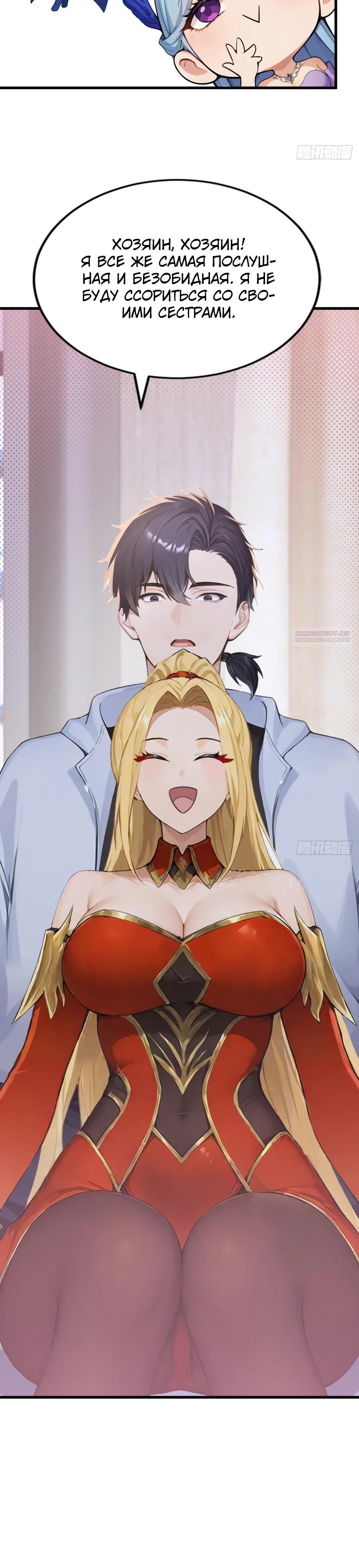 Манга Я приручаю зверодевушек! - Глава 48 Страница 6