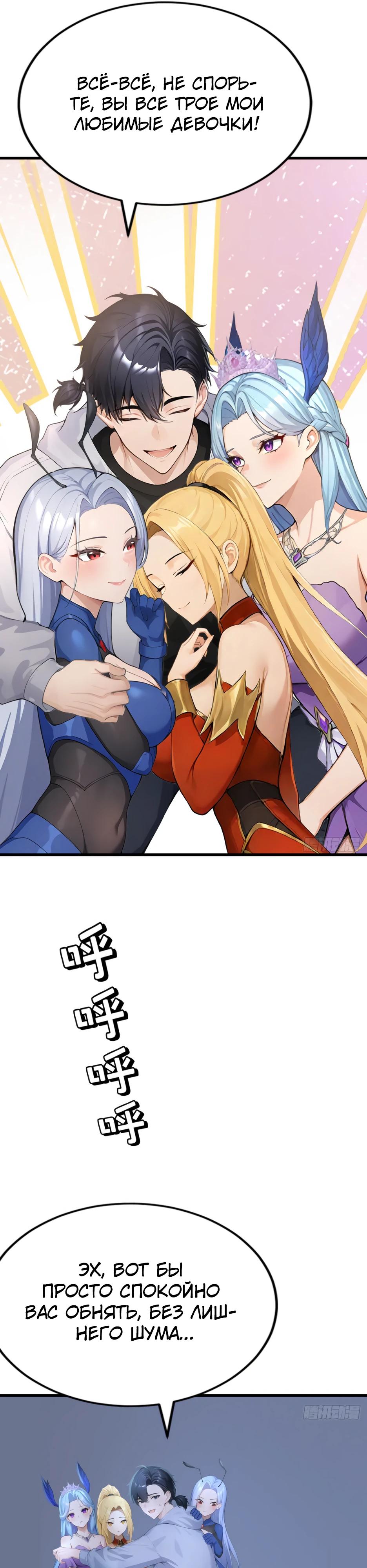 Манга Я приручаю зверодевушек! - Глава 48 Страница 7