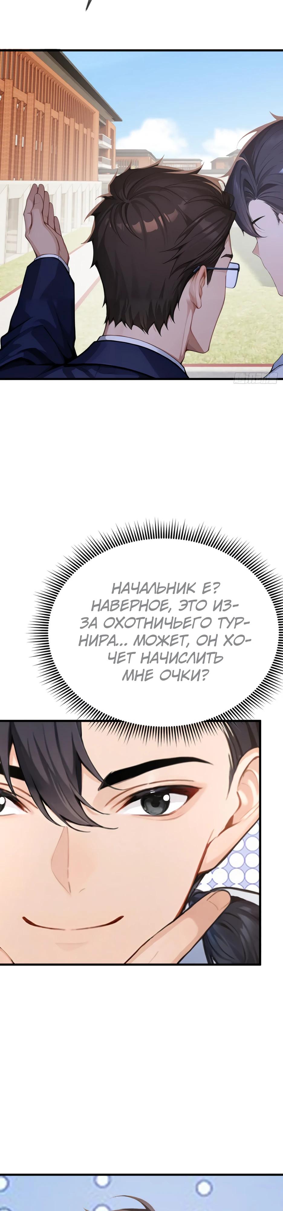 Манга Я приручаю зверодевушек! - Глава 48 Страница 24