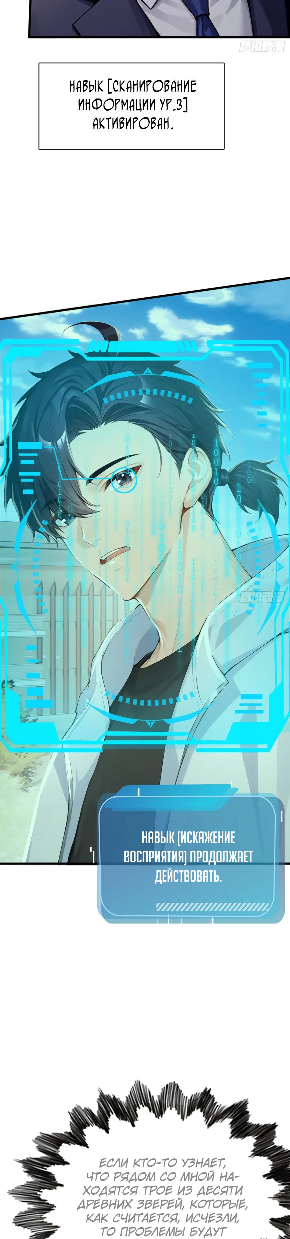 Манга Я приручаю зверодевушек! - Глава 48 Страница 28