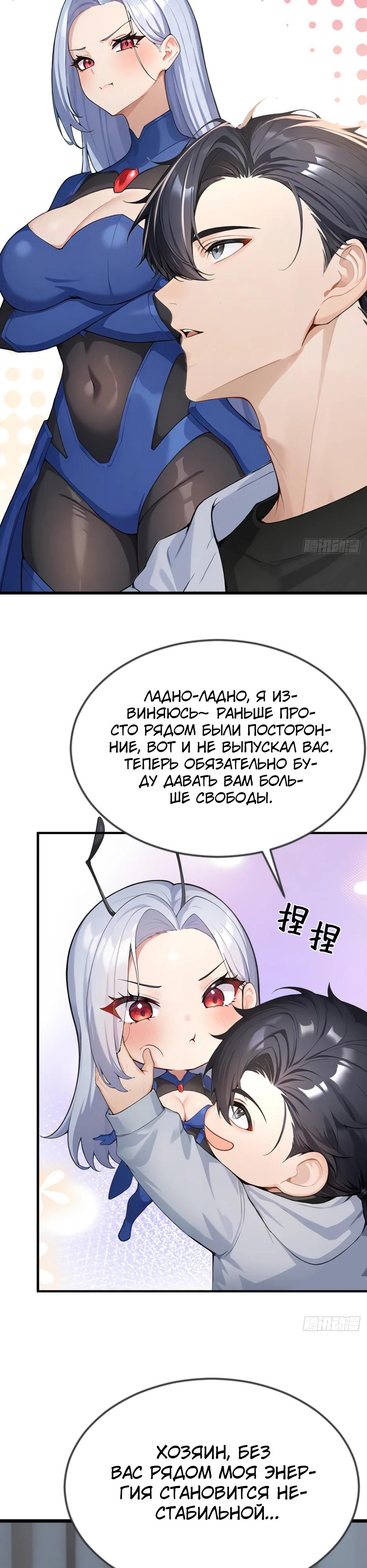 Манга Я приручаю зверодевушек! - Глава 48 Страница 4