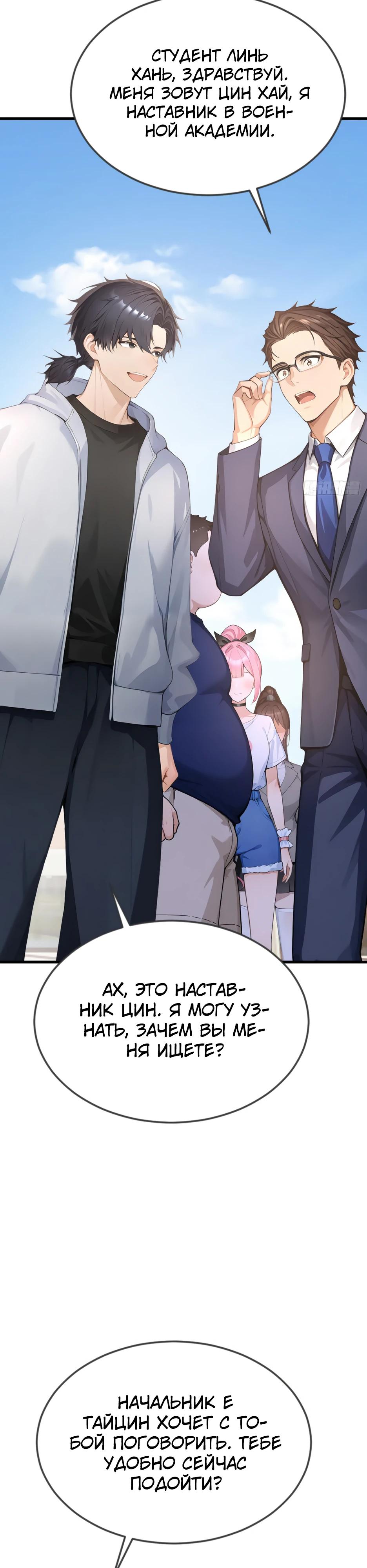 Манга Я приручаю зверодевушек! - Глава 48 Страница 23