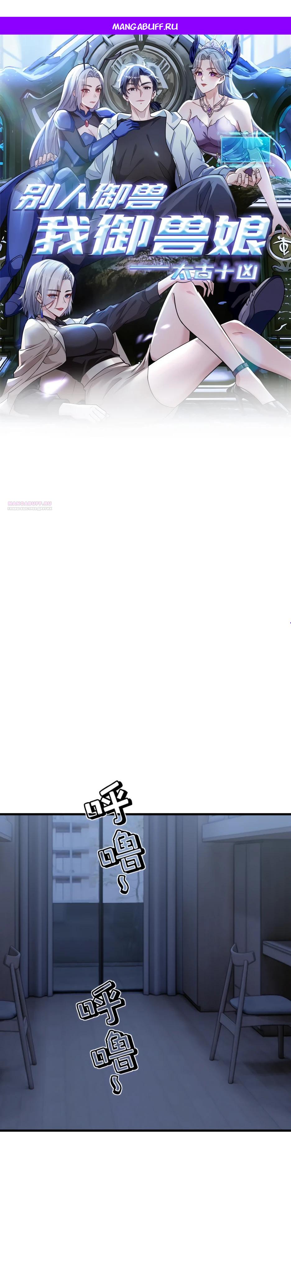 Манга Я приручаю зверодевушек! - Глава 48 Страница 1