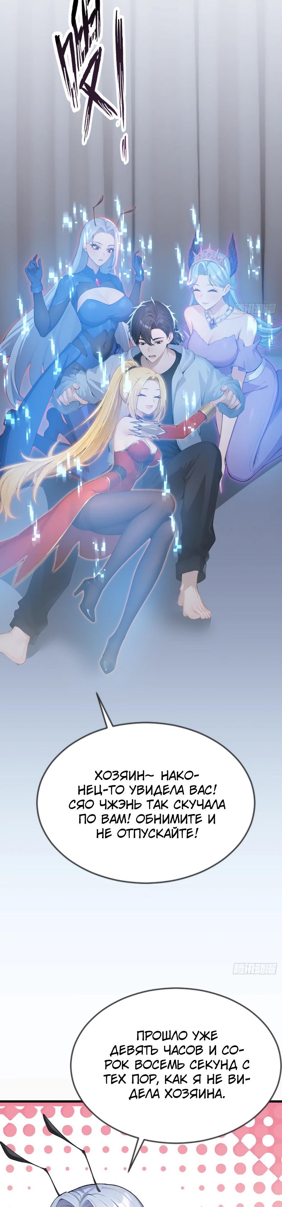 Манга Я приручаю зверодевушек! - Глава 48 Страница 3