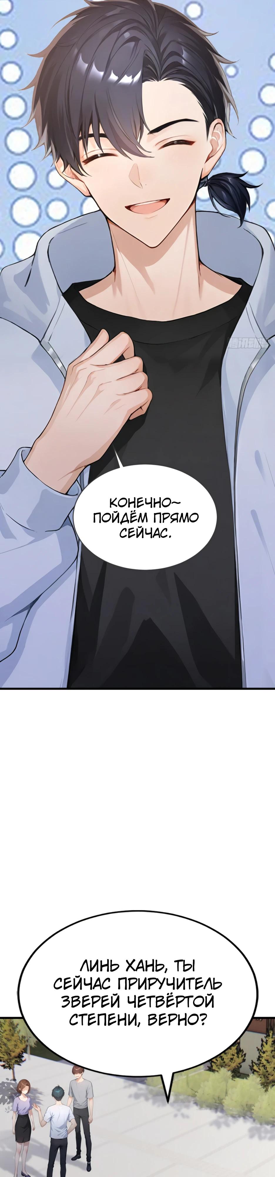 Манга Я приручаю зверодевушек! - Глава 48 Страница 25