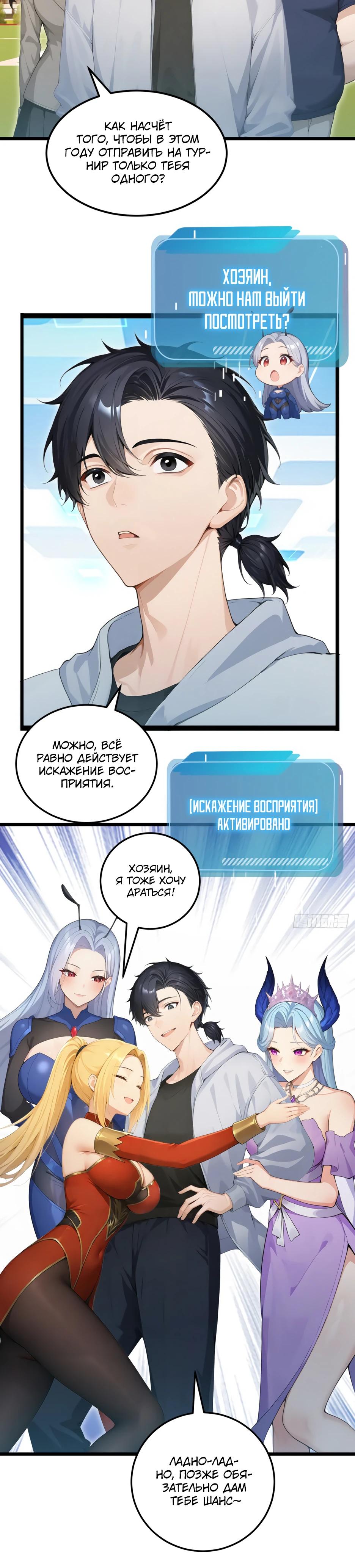 Манга Я приручаю зверодевушек! - Глава 50 Страница 12