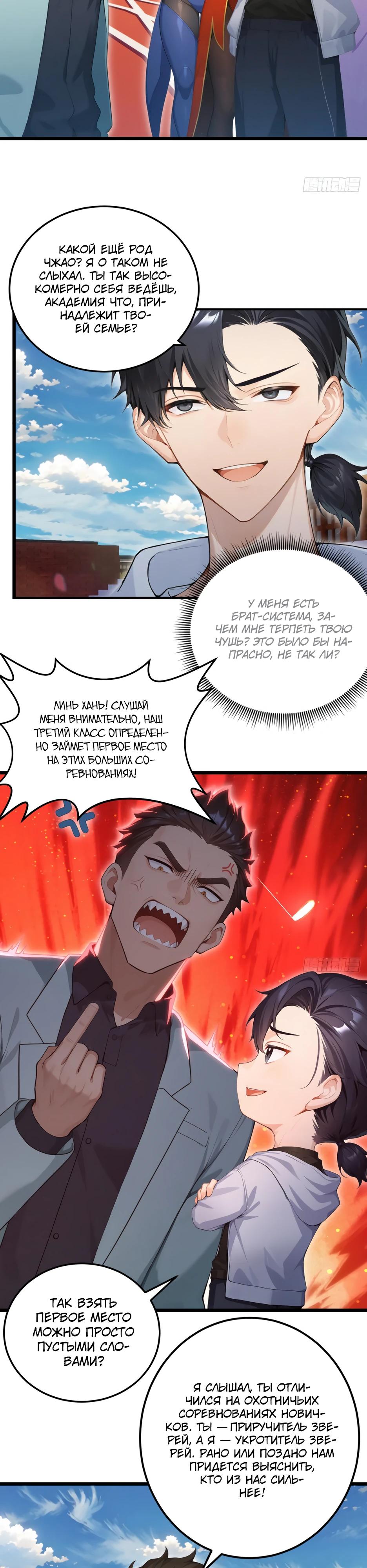 Манга Я приручаю зверодевушек! - Глава 50 Страница 15