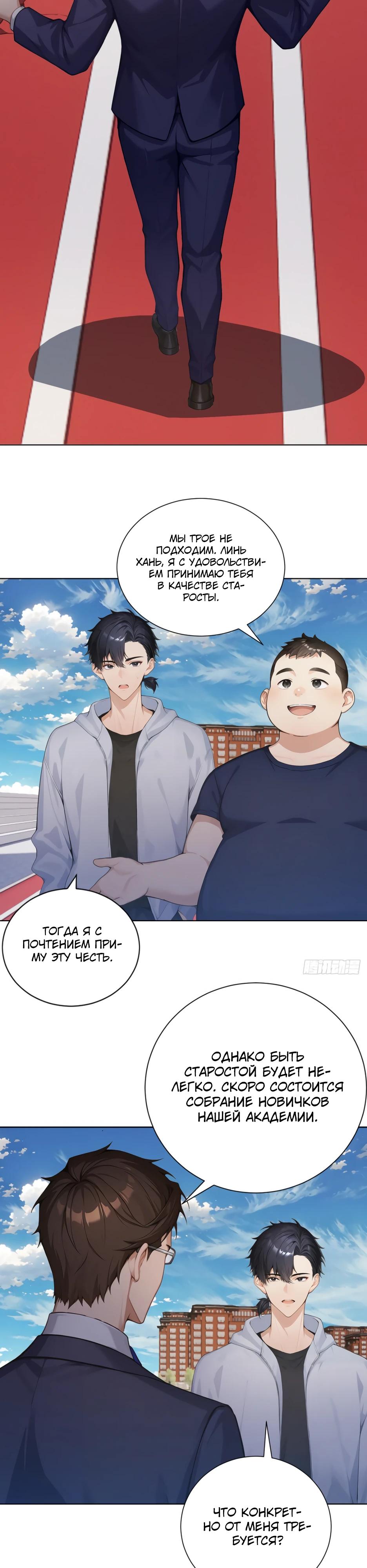 Манга Я приручаю зверодевушек! - Глава 50 Страница 8