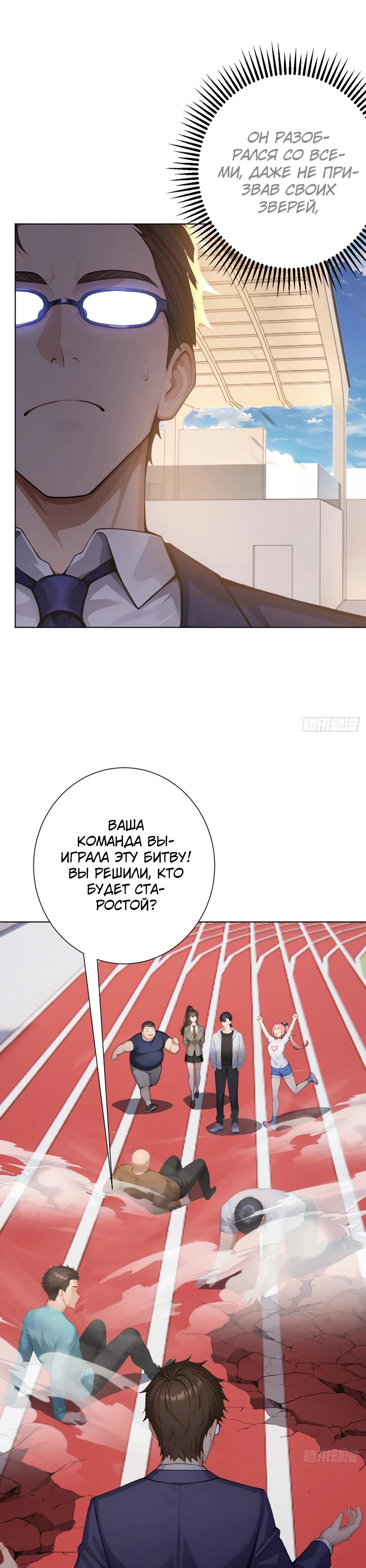 Манга Я приручаю зверодевушек! - Глава 50 Страница 7