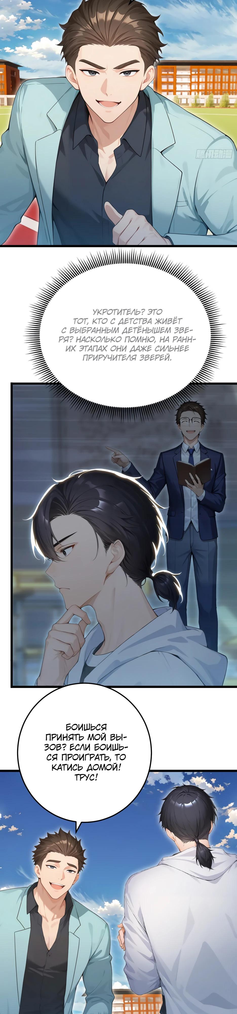 Манга Я приручаю зверодевушек! - Глава 50 Страница 16