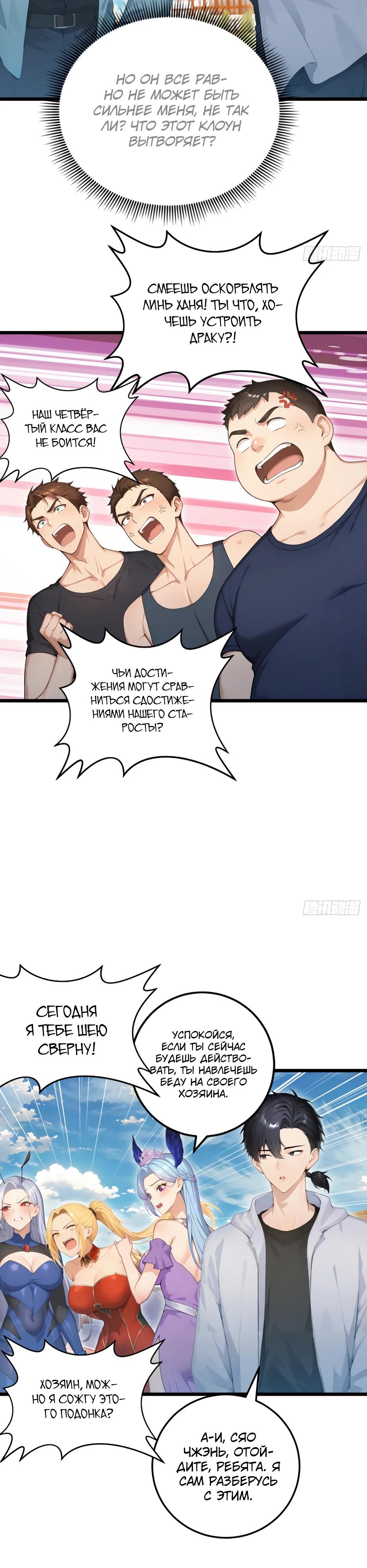 Манга Я приручаю зверодевушек! - Глава 50 Страница 17