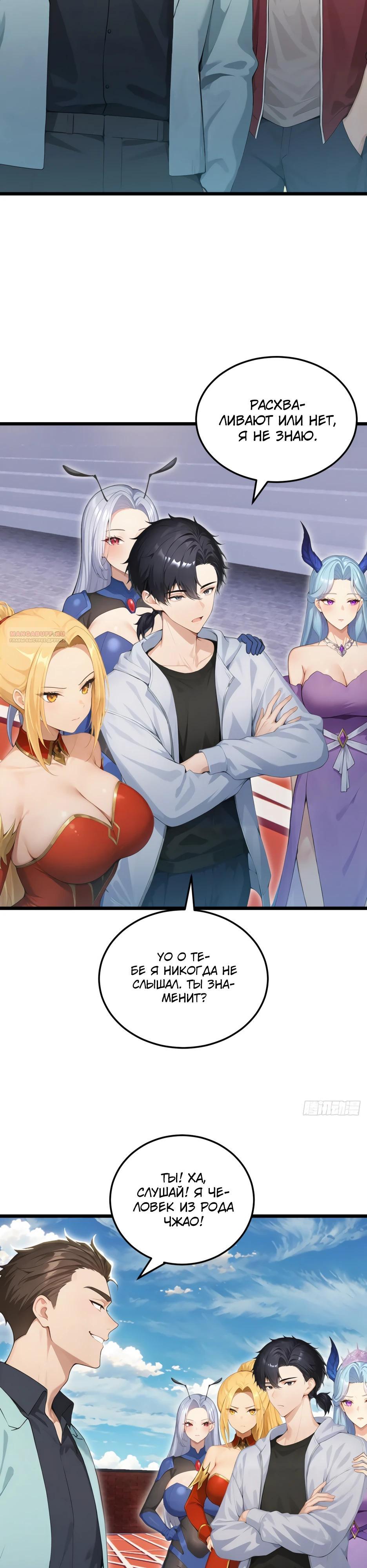 Манга Я приручаю зверодевушек! - Глава 50 Страница 14